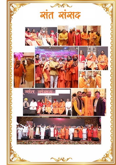 Sant Sansad Device mark 7691643 Trademark