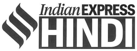 Indianexpresshindi Device mark 7730477 Trademark