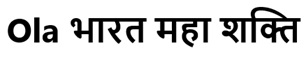 Ola (in English) Bharat Maha Shakti (in Devanagari) Device mark 7742985 Trademark