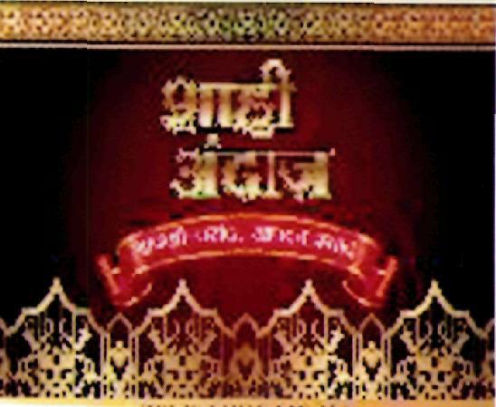 Shahi Andaz (label) Device mark 2244074 Trademark