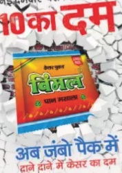 Vimal 10 Ka Dum Device mark 7786720 Trademark