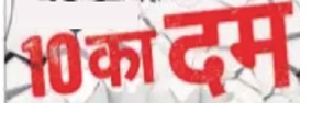 10 Ka Dum Device mark 7786721 Trademark