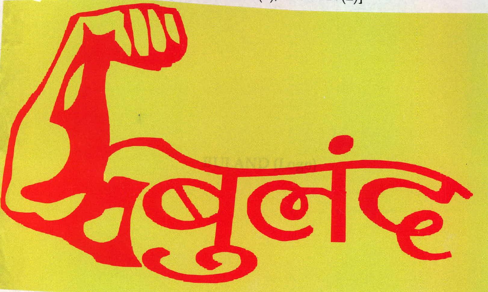 Buland Device mark 2224183 Trademark