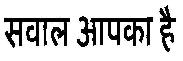 Sawal Aapka Hai (device) Device mark 2502928 Trademark