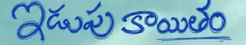 Idupu Kayitham Device Device mark 7834985 Trademark