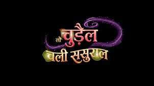 Lo Chudail Chali Sasural Device mark 7850817 Trademark