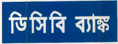Dcb Bank Device mark 7862181 Trademark