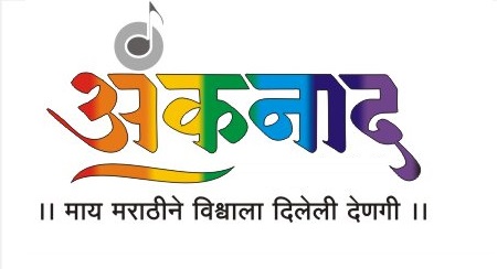 Aanknaad - Maay Marathine Vishwala Dileli Dengi Device mark 7893512 Trademark