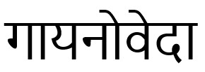 Gynoveda In Marathi Device mark 7903153 Trademark