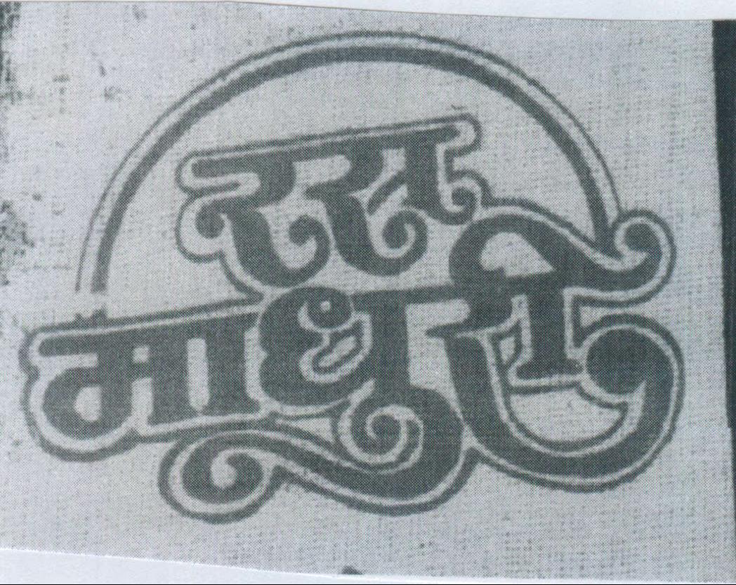 Ras Madhuri Device mark 2015086 Trademark