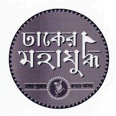 Dhaker Mahayuddha (device) Device mark 2599758 Trademark
