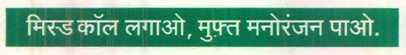 Missed Call Lagao, Muft Manoranjan Pao Device mark 2806392 Trademark