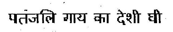 Patanjali Cow's Ghee Device mark 2815705 Trademark