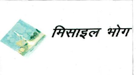 Missile Bhog (label) Device mark 2101287 Trademark