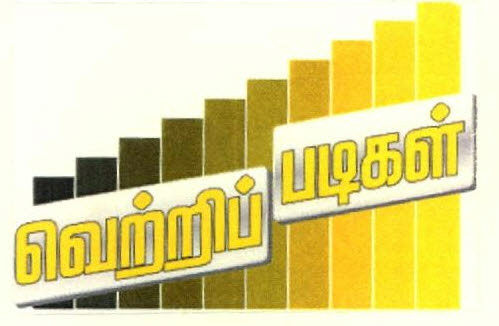Vetri Padigal Device mark 2415515 Trademark