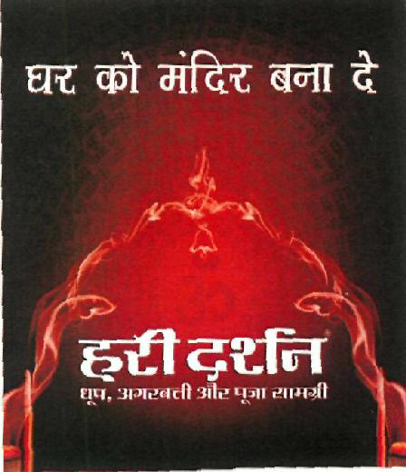 Hari Darshan (label) Device mark 2425878 Trademark