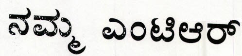 Namma Mtr Device mark 2052935 Trademark