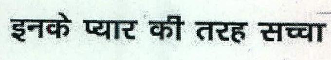 Inke Pyar Ki Tarah Sachcha Device mark 2426890 Trademark