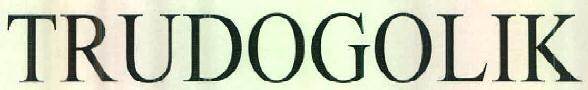 Trudogolik Device mark 2619656 Trademark