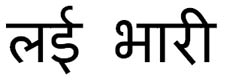 Lai Bhaari Device mark 2047875 Trademark