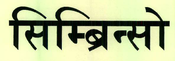 Sembrinso Device mark 2481082 Trademark