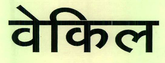Vekil Device mark 2481079 Trademark