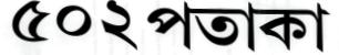 502 Pataka Device mark 2530812 Trademark