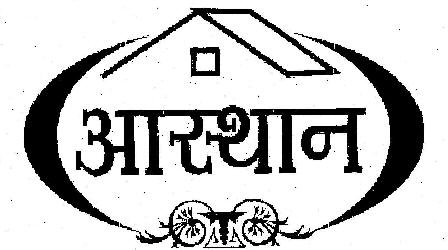 Logo With Device In Hindi Device mark 2059377 Trademark