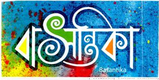 Basantika (label) Device mark 2712820 Trademark