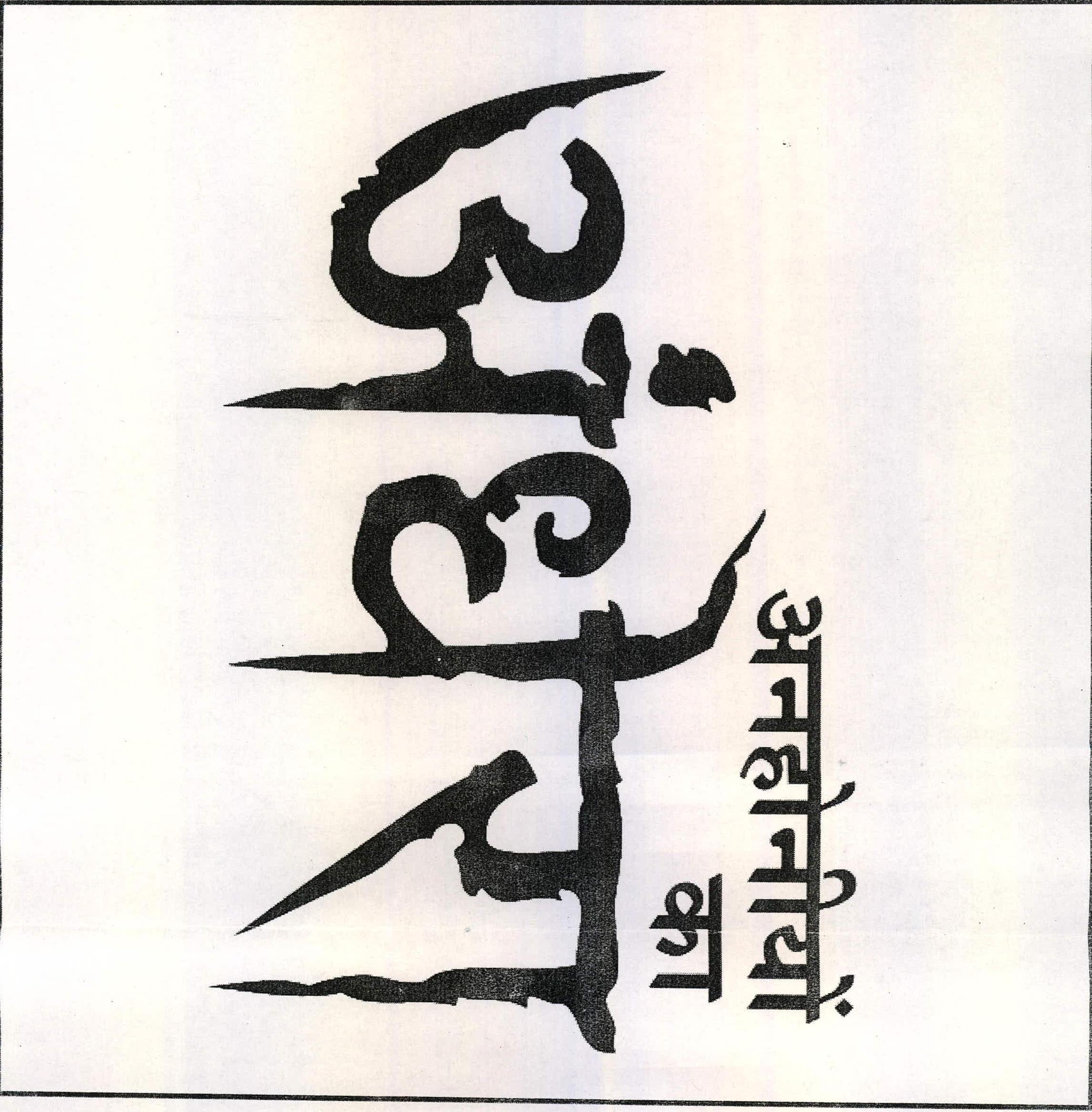 Anhoniyo Ka Andhera Device mark 2217782 Trademark