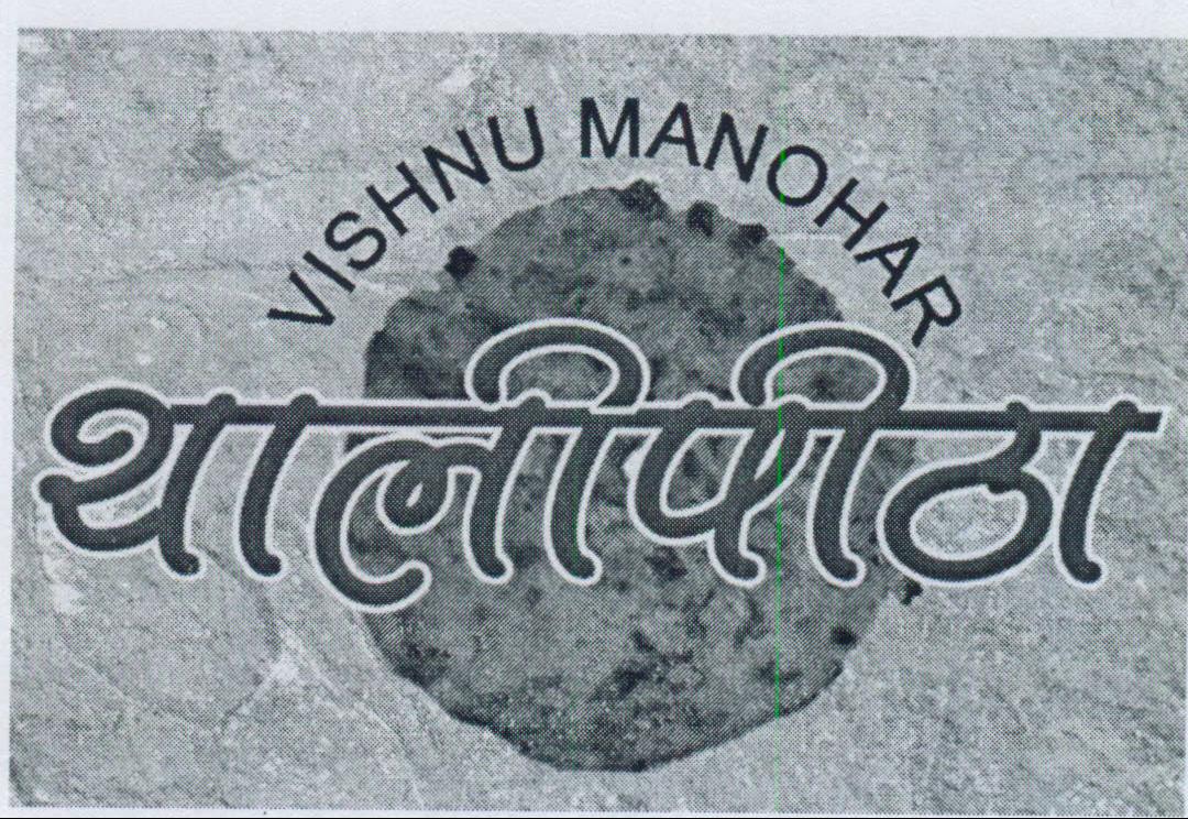 Thalipta Device mark 2018757 Trademark