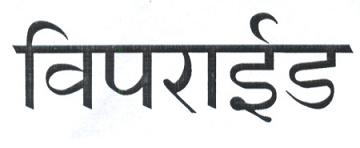 Vipride Device mark 2667297 Trademark