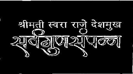 Smt. Sawra Raje Deshmukh Savergun Sampann (label) Device mark 2101661 Trademark
