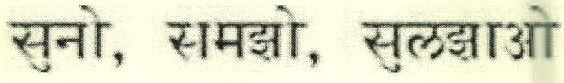 Suno, Samjho, Suljhao Device mark 2560894 Trademark
