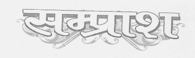 Samprash Device mark 2922495 Trademark