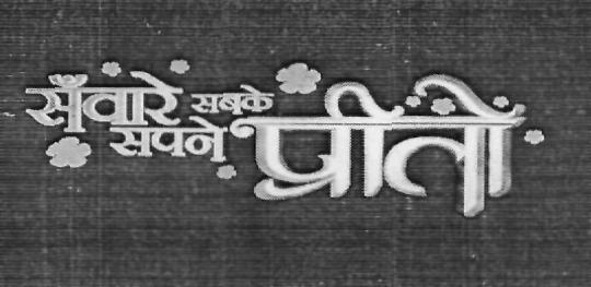 Sware Sabke Sapne Preeto (label) Device mark 2171991 Trademark
