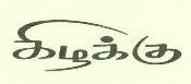 Kizhakku Device mark 2116418 Trademark
