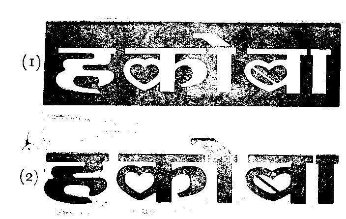 Hakoba Device mark 246426 Trademark