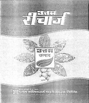 Uttam Recharge (device) Device mark 2376731 Trademark