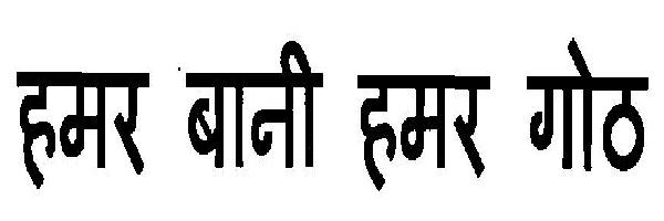 Hamar Bani Hamar Ghoth (device) Device mark 2502933 Trademark