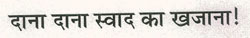 Dana Dana Swad Ka Khajana! Device mark 2387329 Trademark