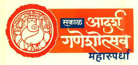 Sakal Aadarsh Ganeshotsav Mahaspardha (device Of Ganesha) Device mark 2790061 Trademark