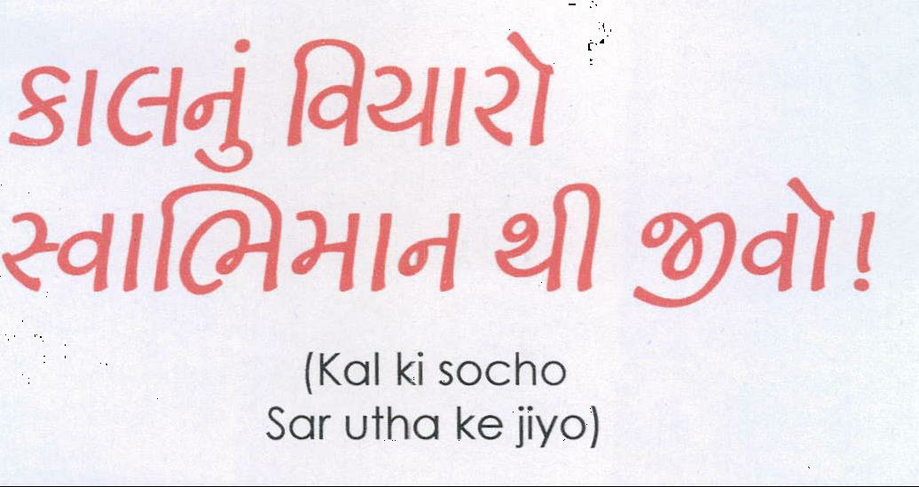 Kal Ki Socho Sar Utha Ke Jiyo Device mark 2190236 Trademark