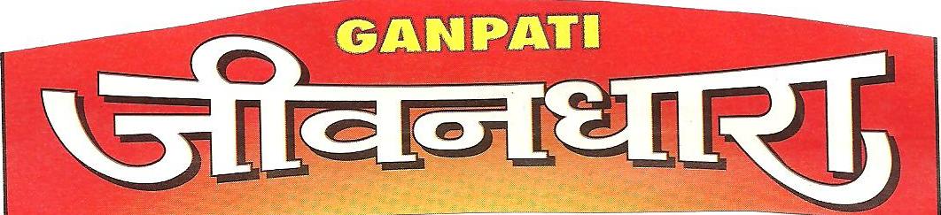 Ganpati Jeevan Dhara Device mark 2544594 Trademark