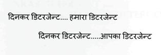 Dinkar Detergent....hamara Detergent Dinkar Detergent....aapka Detergent (label) Device mark 2763045 Trademark