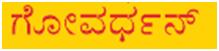 Gowardhan In Kannada (label) Device mark 2767735 Trademark