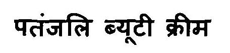 Patanjali Beauty Cream Device mark 2884798 Trademark