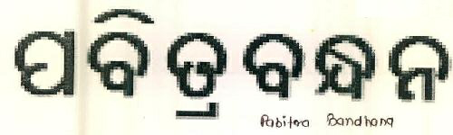 Pabitra Bandhana Device mark 2776686 Trademark