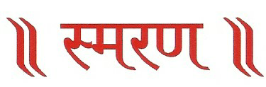Smaran Device mark 2483227 Trademark