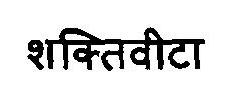 Shaktivita Device mark 2904301 Trademark